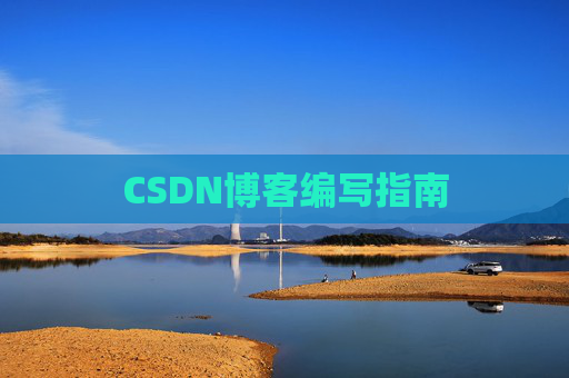 CSDN博客之星—郭霖的博客之旅